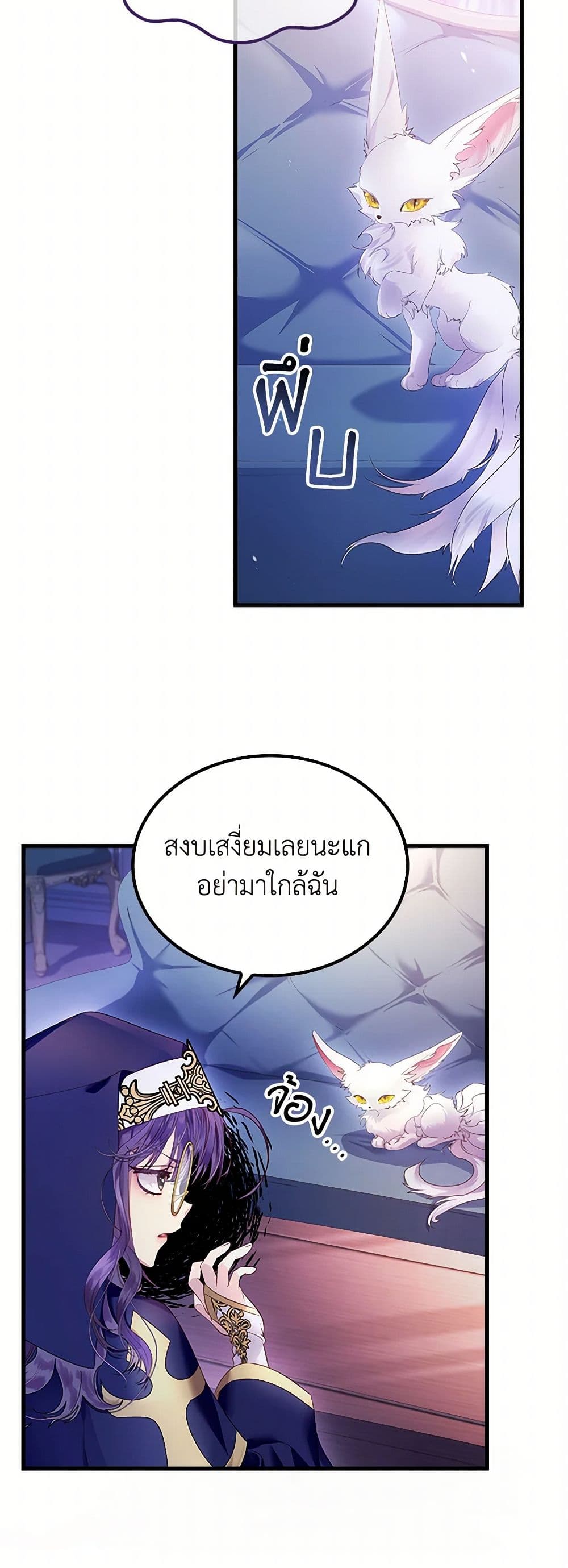 I Raised the Nine-Tailed Fox Wrongly page 43