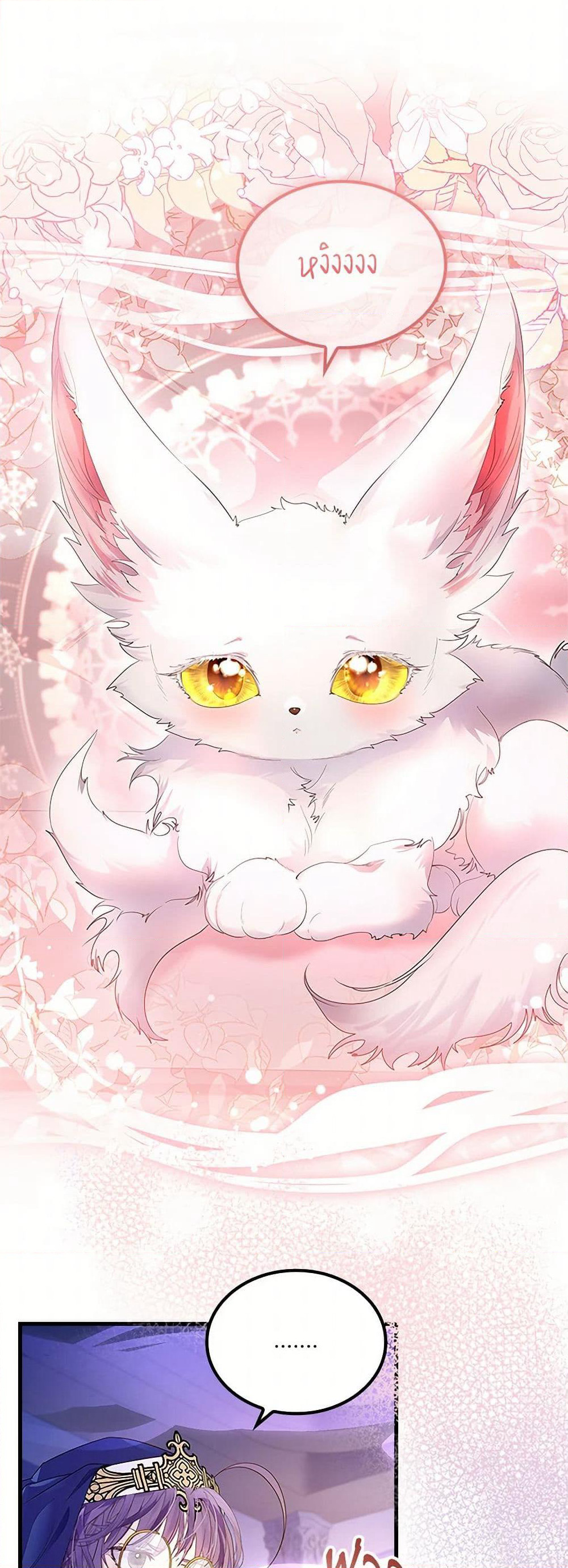 I Raised the Nine-Tailed Fox Wrongly page 44