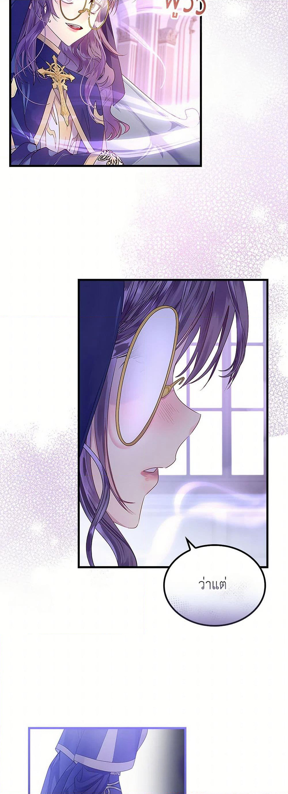 I Raised the Nine-Tailed Fox Wrongly page 45