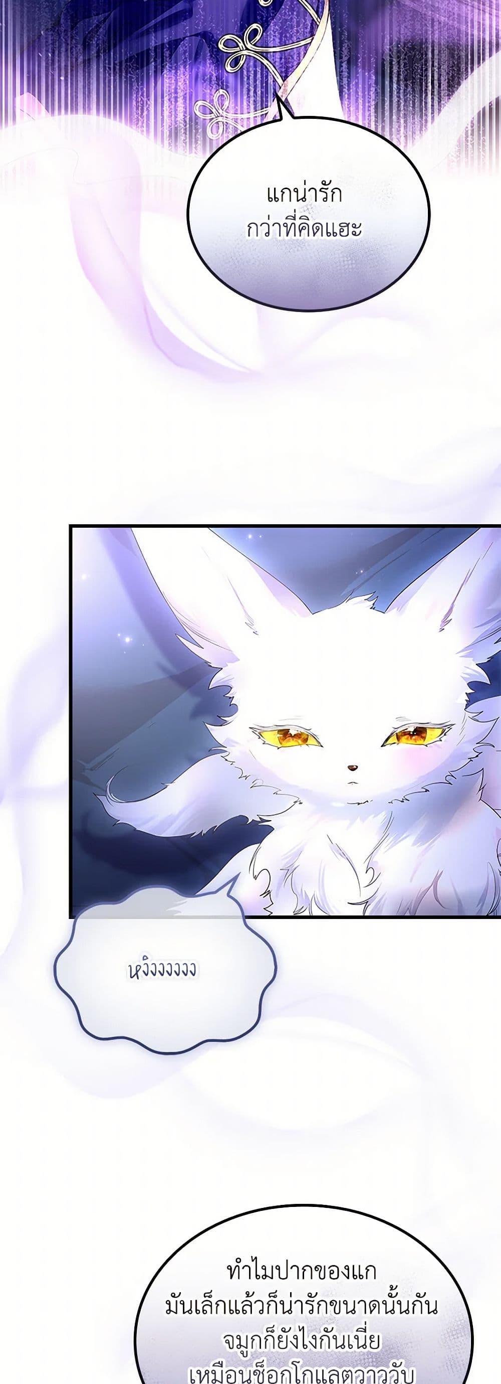 I Raised the Nine-Tailed Fox Wrongly page 47