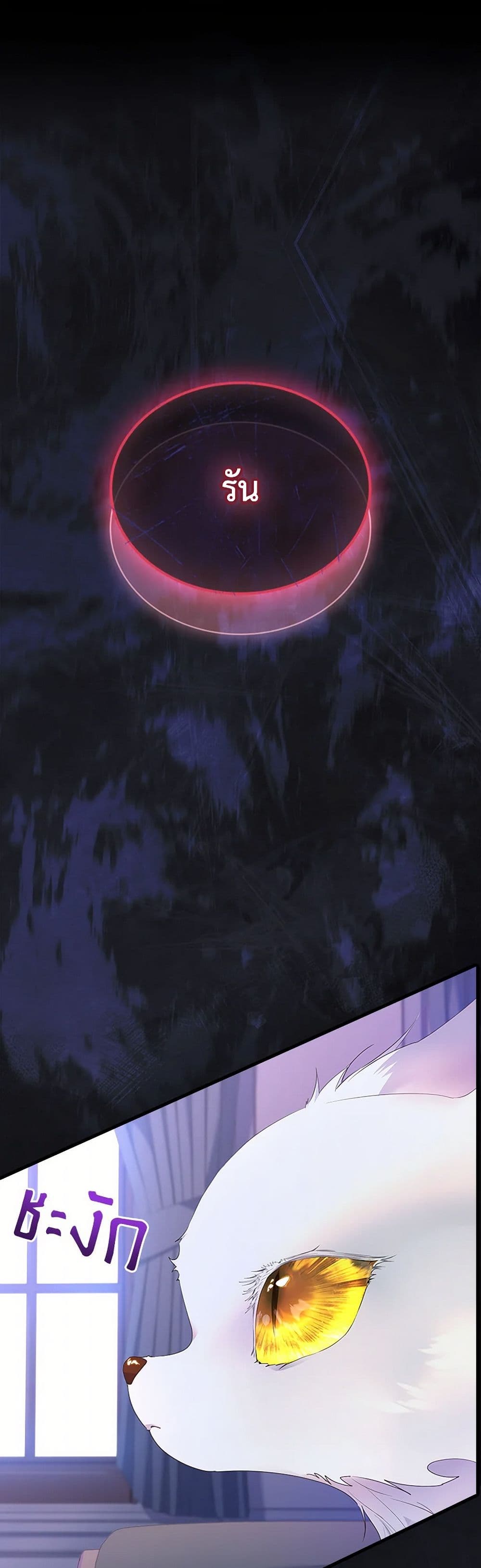 I Raised the Nine-Tailed Fox Wrongly page 2