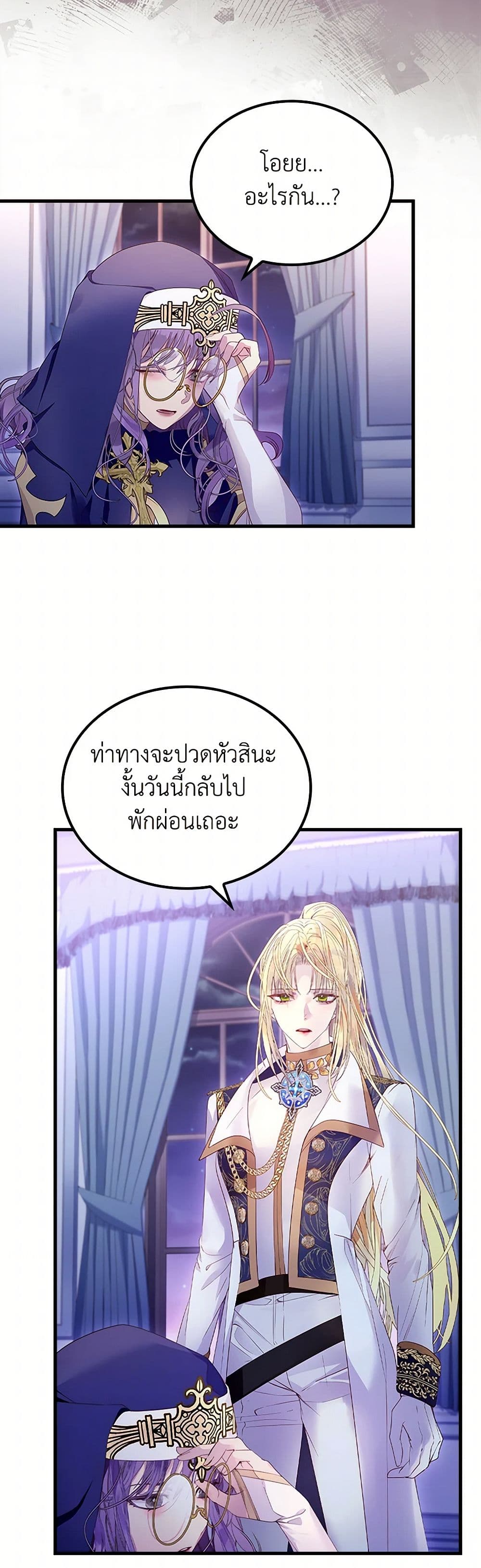 I Raised the Nine-Tailed Fox Wrongly page 4