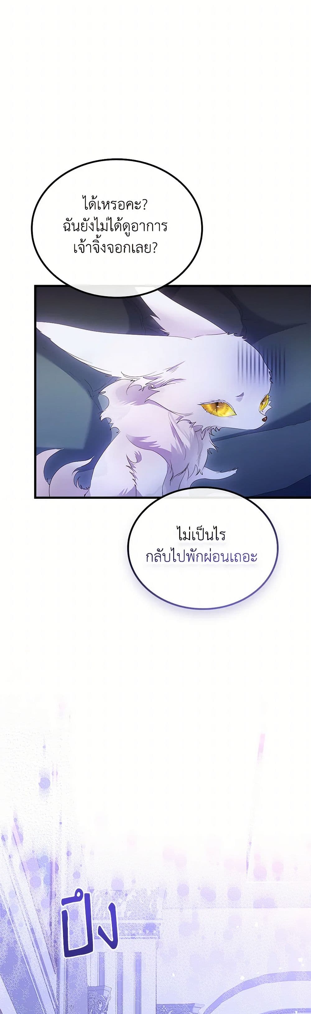 I Raised the Nine-Tailed Fox Wrongly page 5