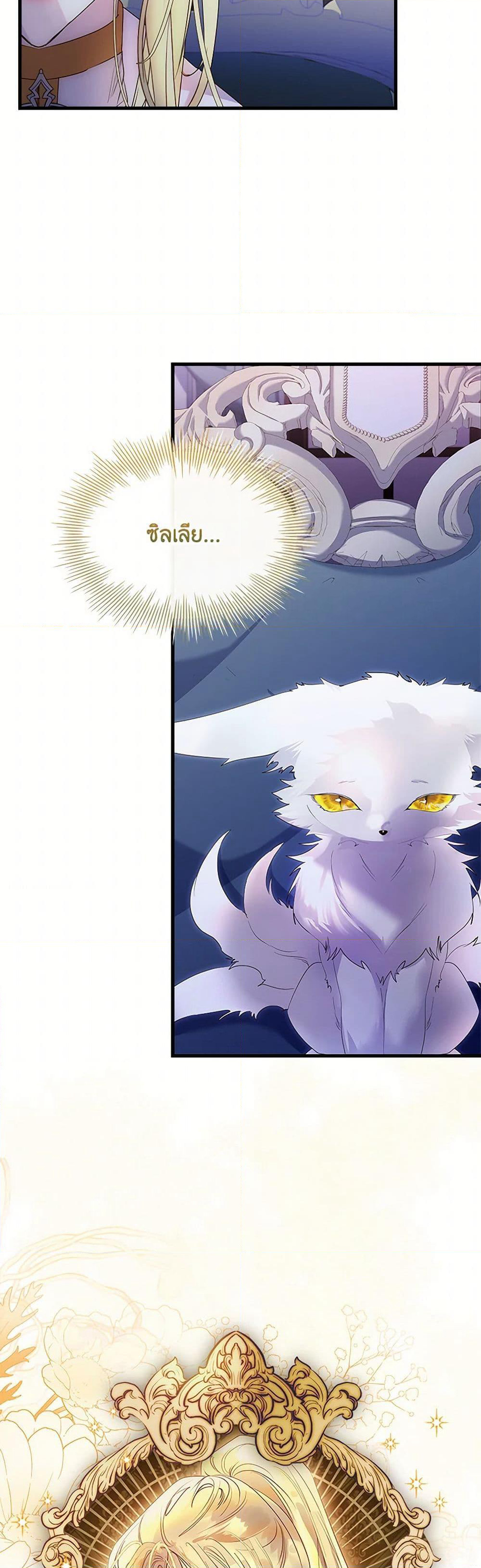 I Raised the Nine-Tailed Fox Wrongly page 7