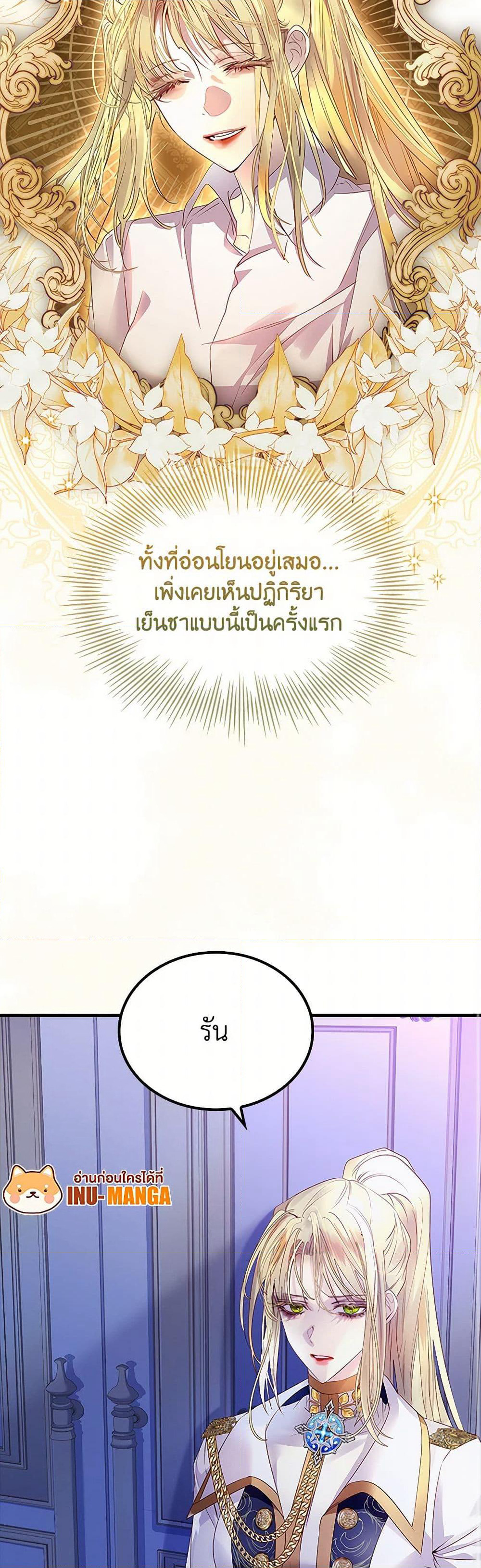I Raised the Nine-Tailed Fox Wrongly page 8