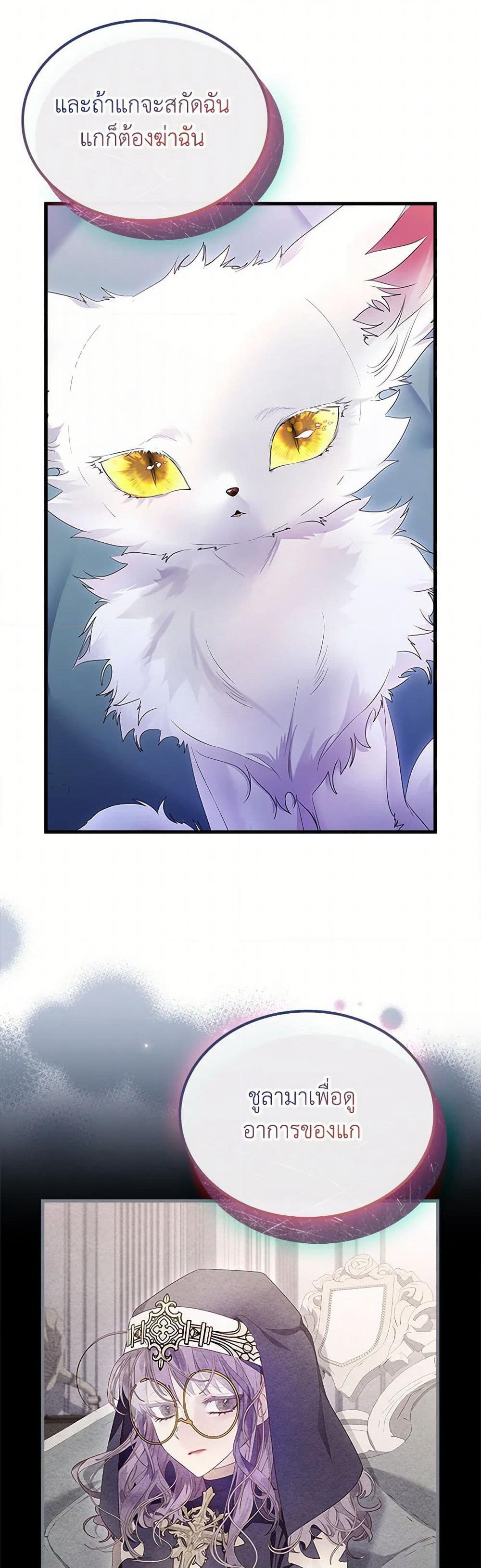 I Raised the Nine-Tailed Fox Wrongly page 10