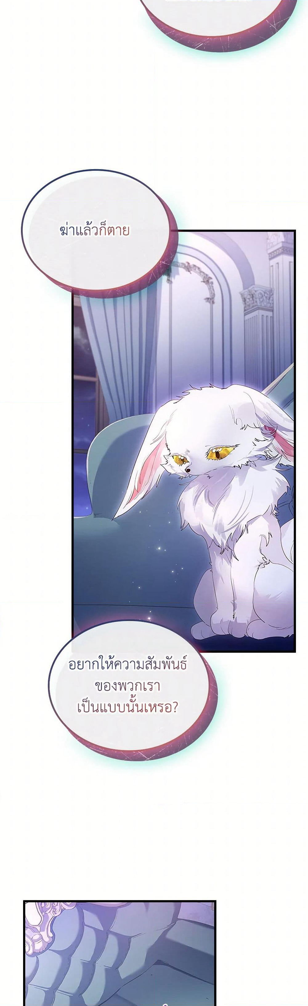 I Raised the Nine-Tailed Fox Wrongly page 12