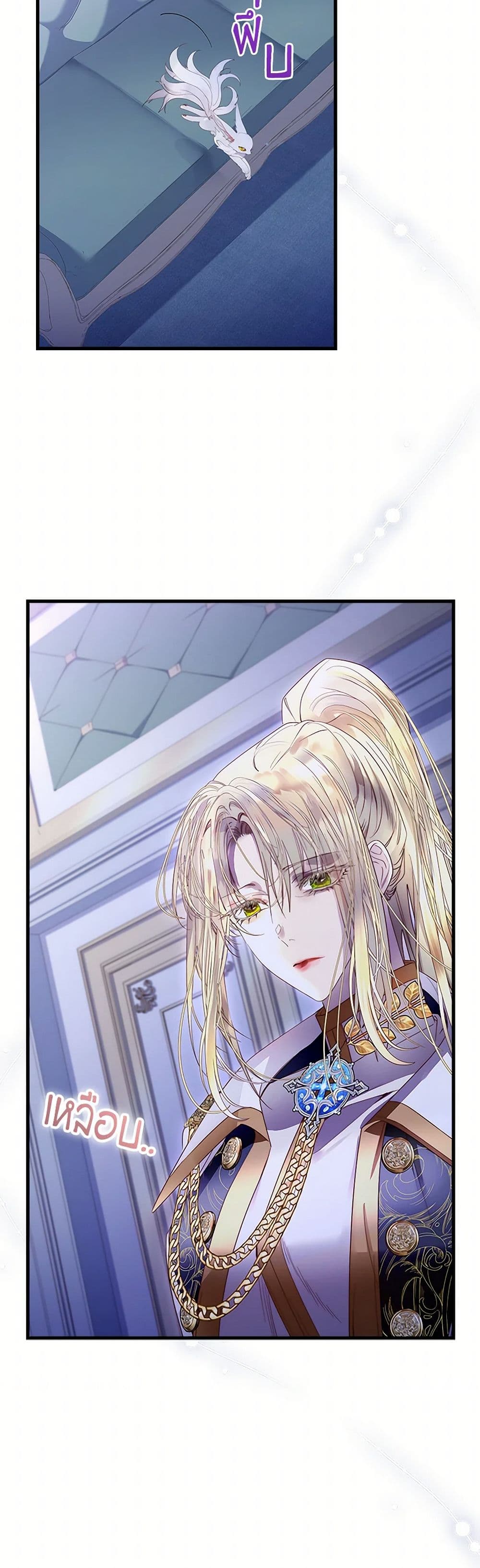 I Raised the Nine-Tailed Fox Wrongly page 13
