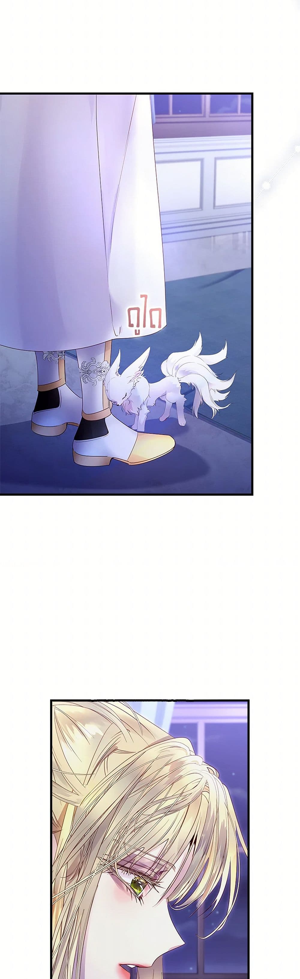 I Raised the Nine-Tailed Fox Wrongly page 14