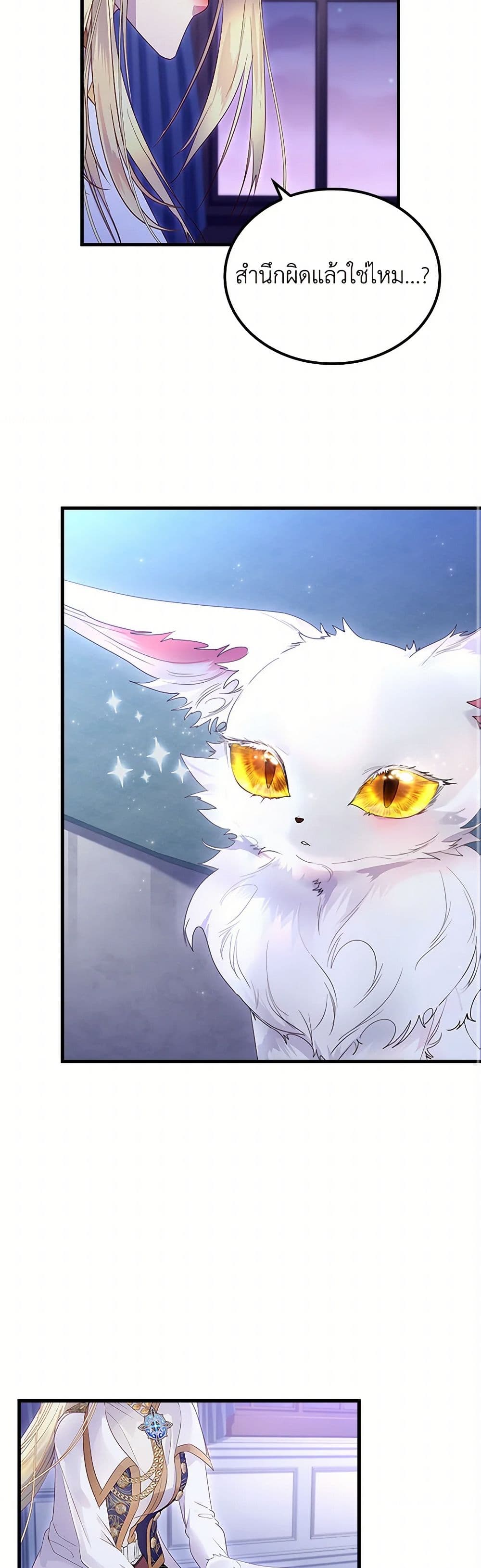 I Raised the Nine-Tailed Fox Wrongly page 15
