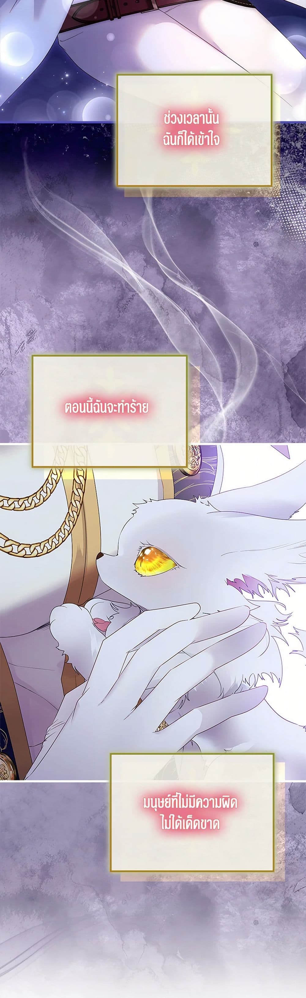 I Raised the Nine-Tailed Fox Wrongly page 17