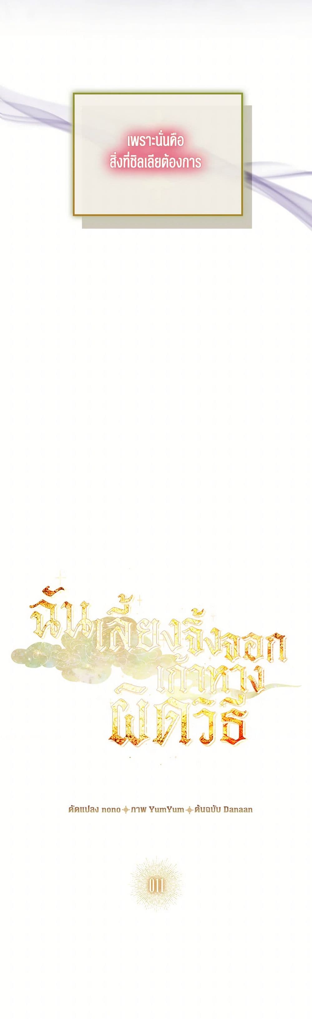 I Raised the Nine-Tailed Fox Wrongly page 18