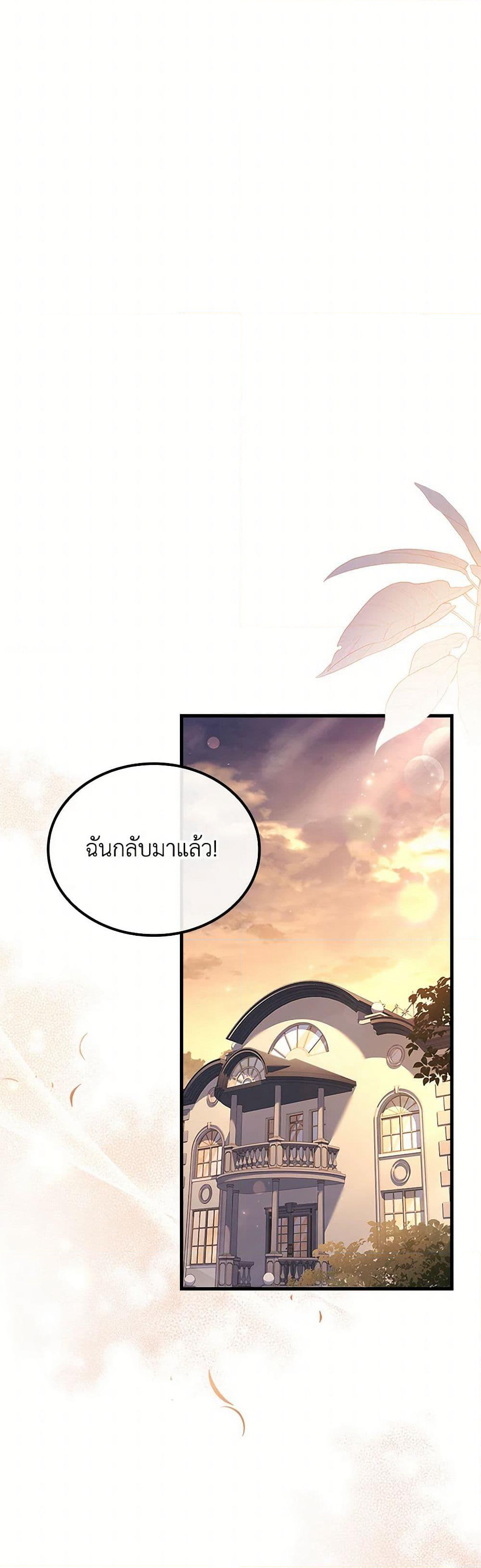 I Raised the Nine-Tailed Fox Wrongly page 19