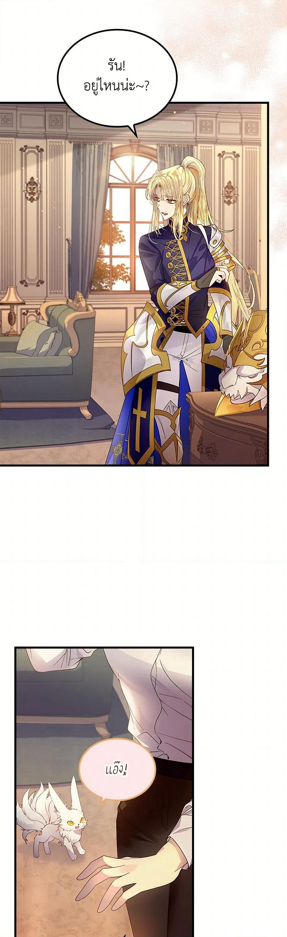 I Raised the Nine-Tailed Fox Wrongly page 20