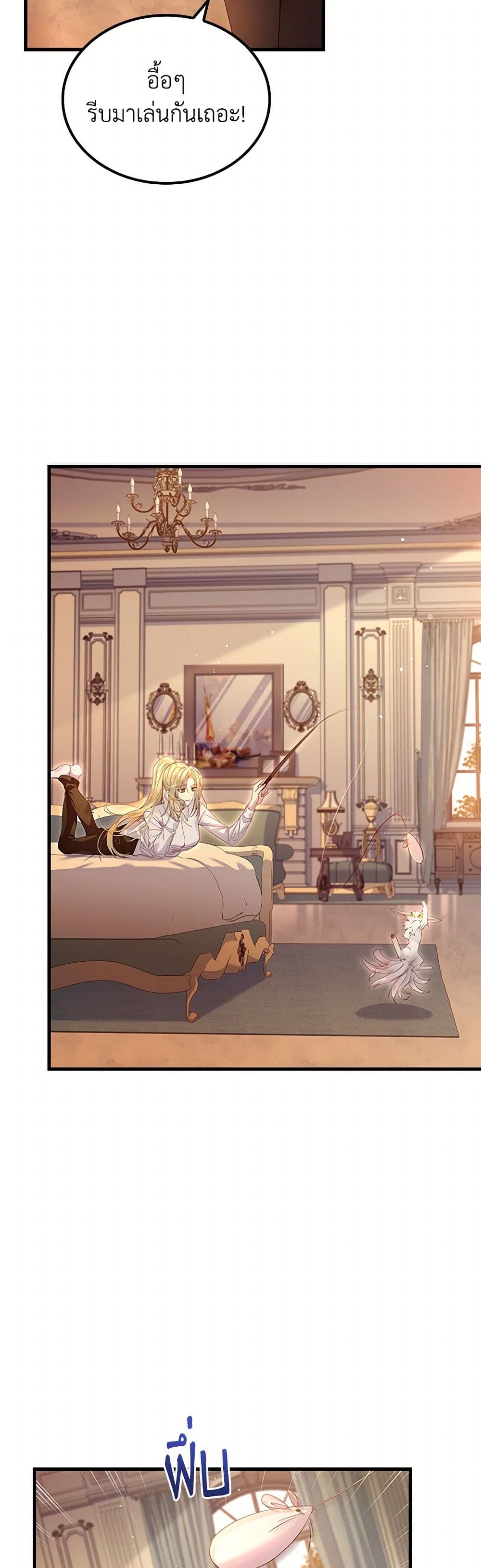 I Raised the Nine-Tailed Fox Wrongly page 21