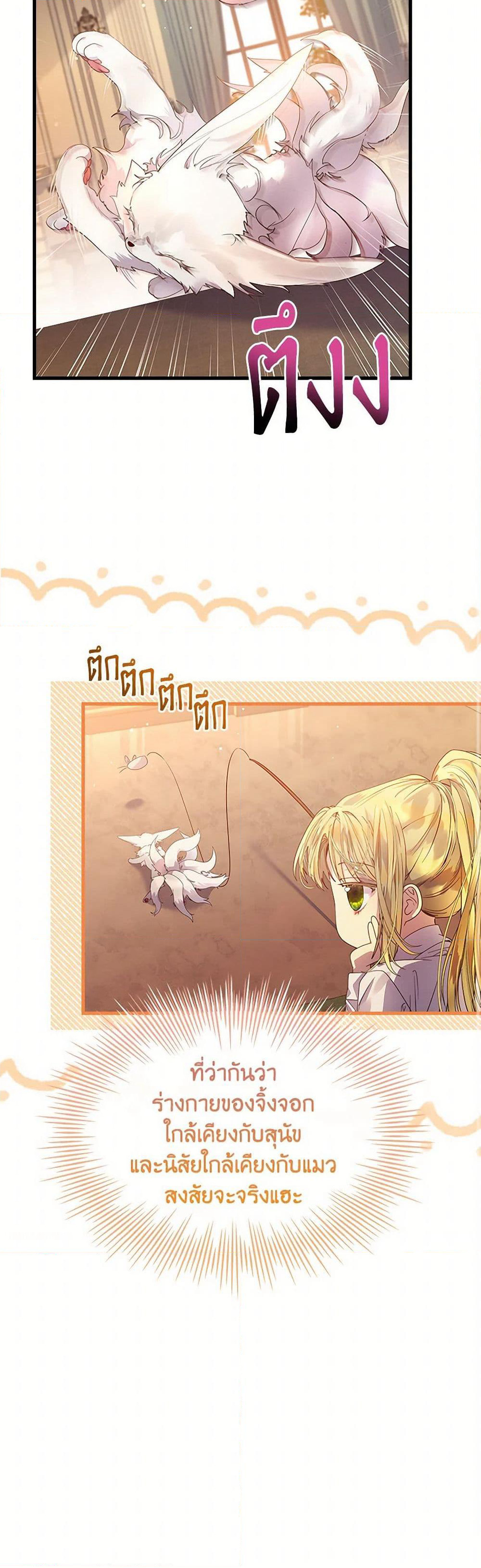 I Raised the Nine-Tailed Fox Wrongly page 22