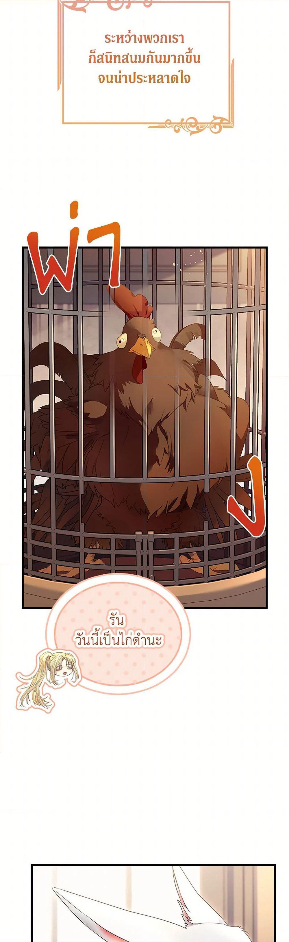 I Raised the Nine-Tailed Fox Wrongly page 24