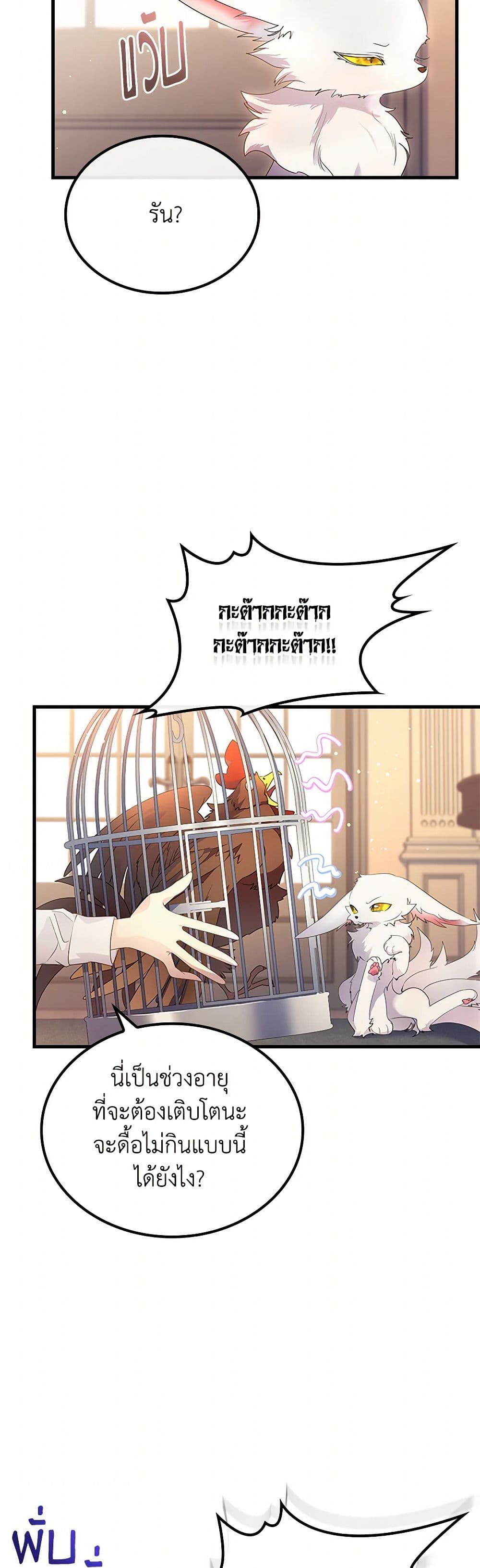 I Raised the Nine-Tailed Fox Wrongly page 25