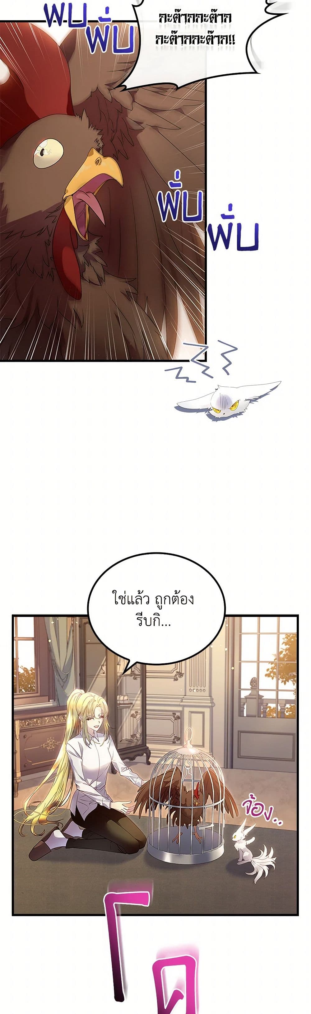 I Raised the Nine-Tailed Fox Wrongly page 26