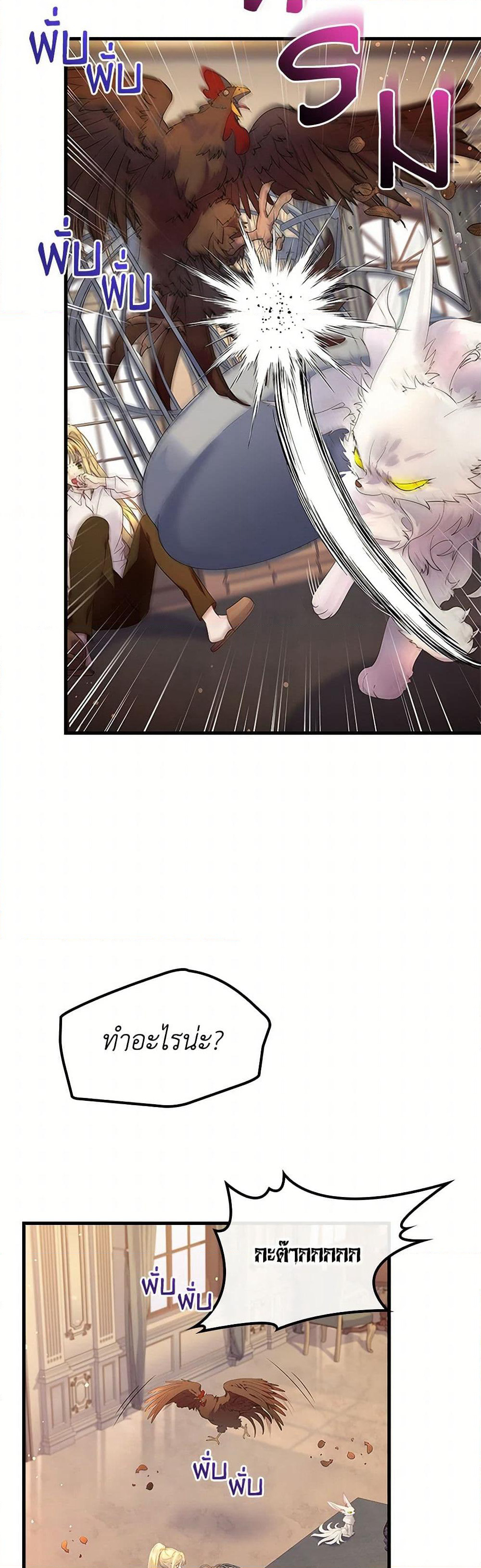 I Raised the Nine-Tailed Fox Wrongly page 27