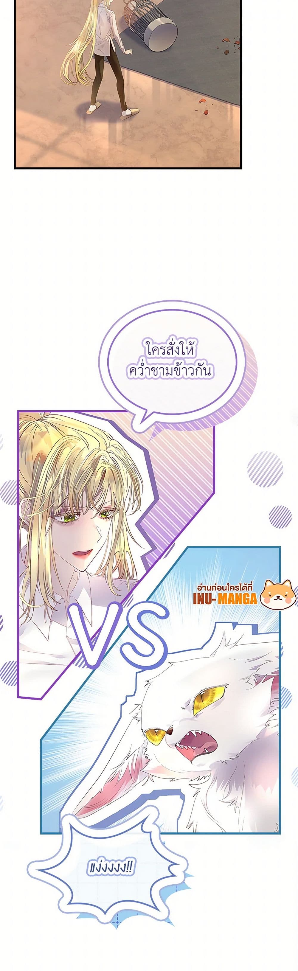 I Raised the Nine-Tailed Fox Wrongly page 28