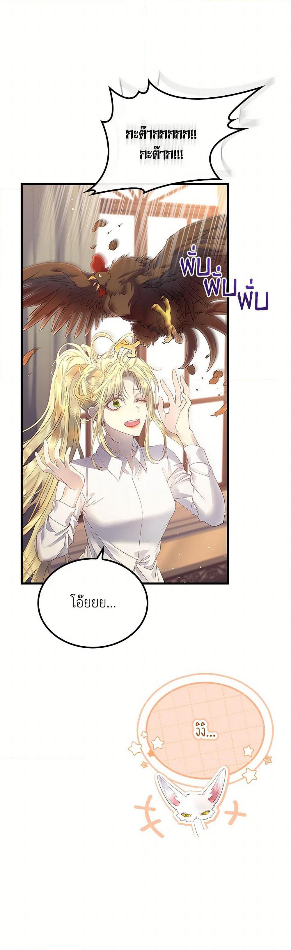 I Raised the Nine-Tailed Fox Wrongly page 29