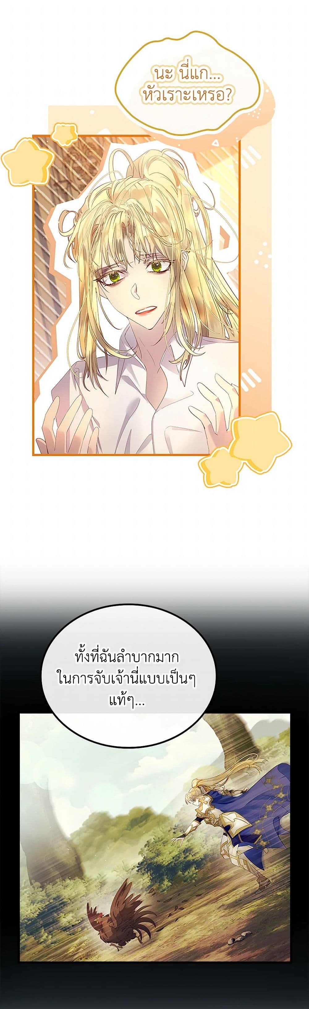 I Raised the Nine-Tailed Fox Wrongly page 30