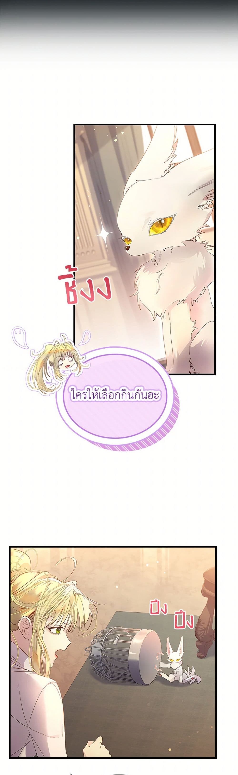 I Raised the Nine-Tailed Fox Wrongly page 31