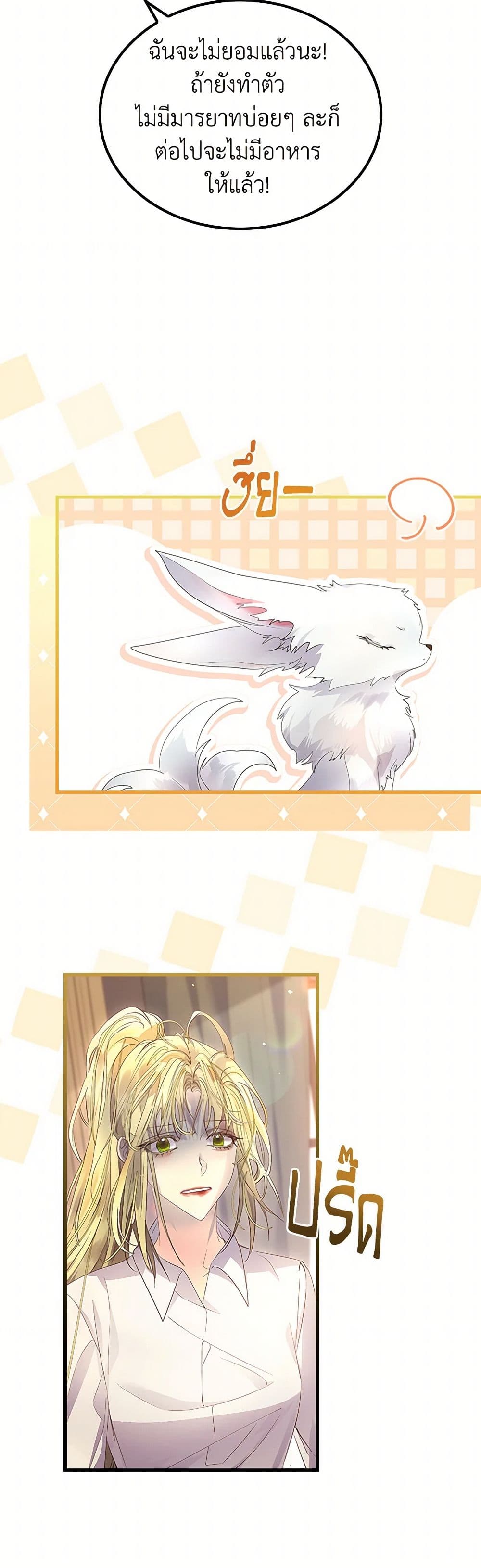 I Raised the Nine-Tailed Fox Wrongly page 32