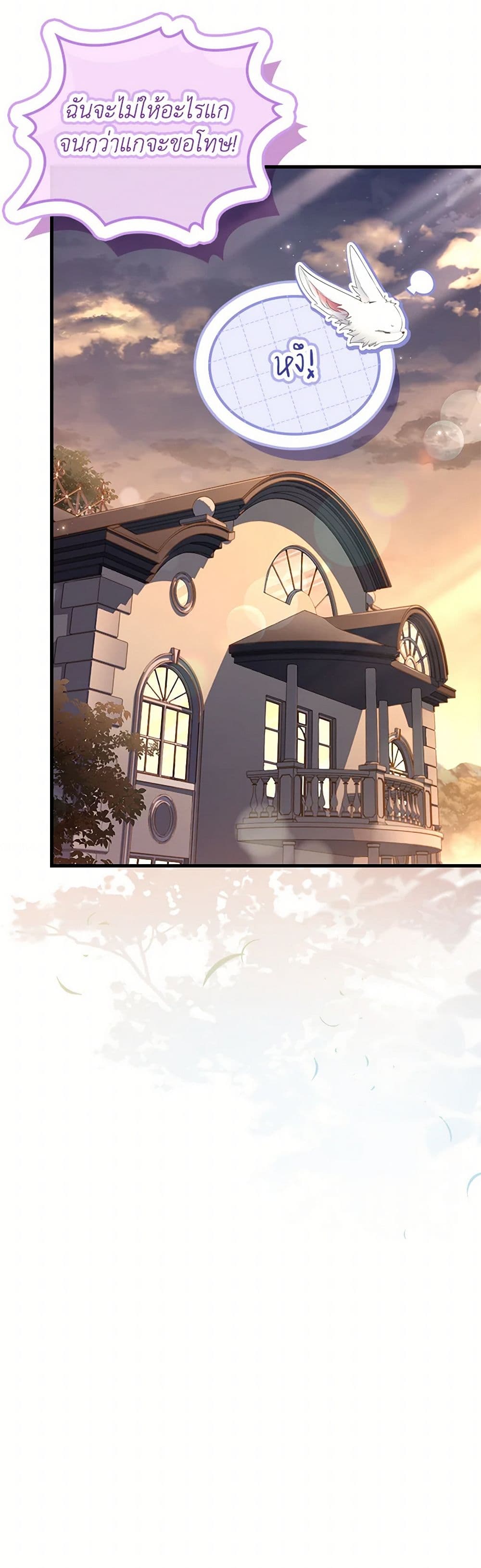 I Raised the Nine-Tailed Fox Wrongly page 33