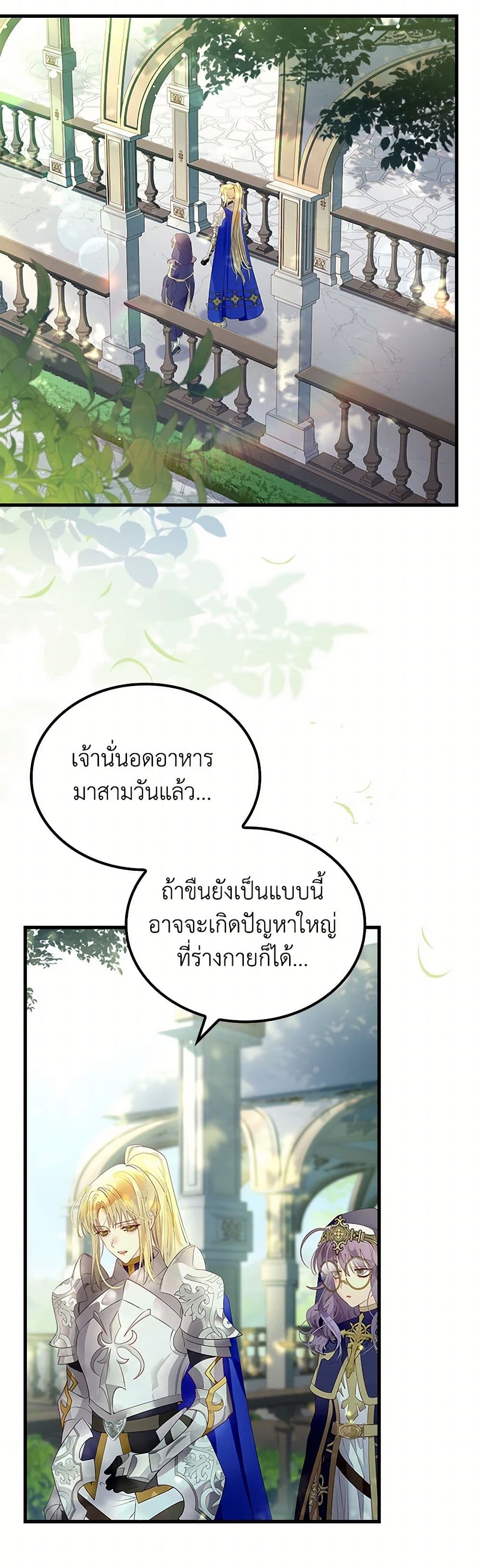 I Raised the Nine-Tailed Fox Wrongly page 34