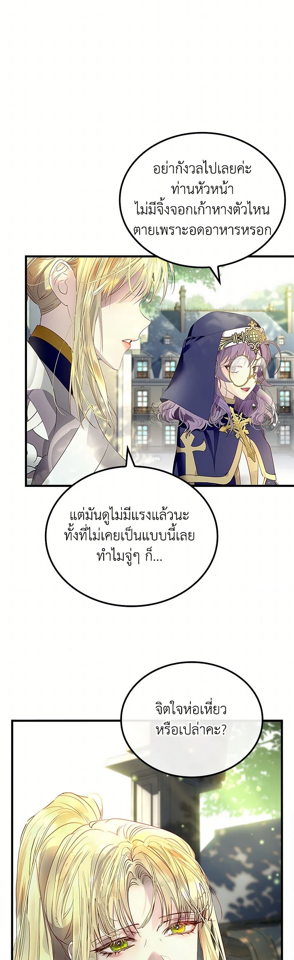 I Raised the Nine-Tailed Fox Wrongly page 35