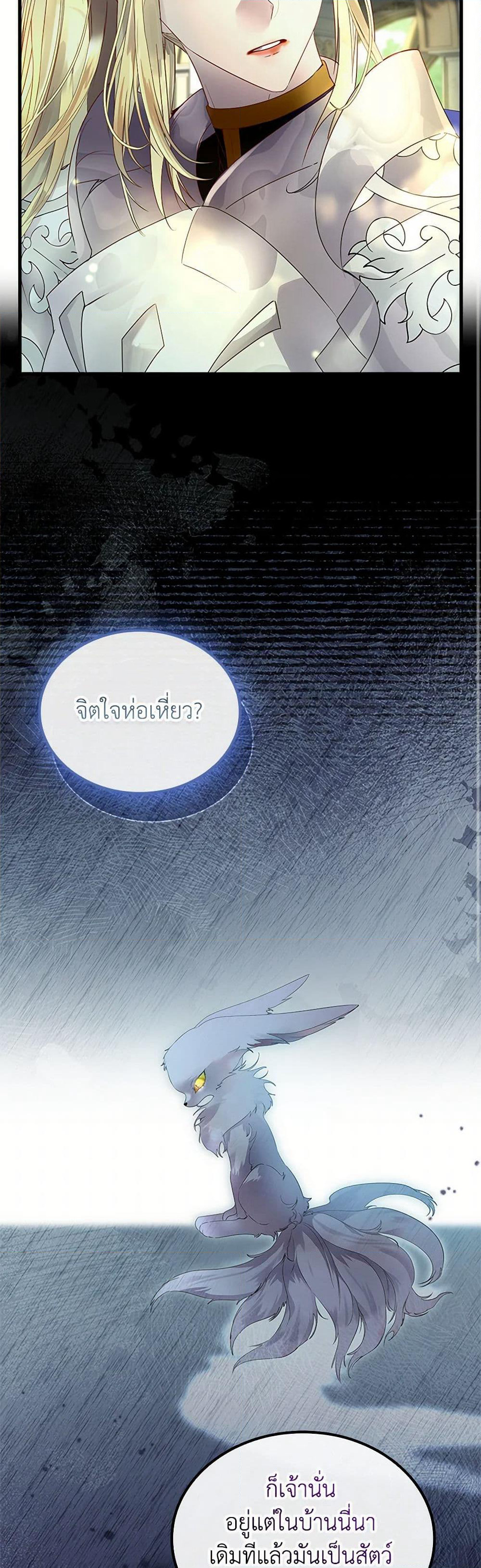 I Raised the Nine-Tailed Fox Wrongly page 36