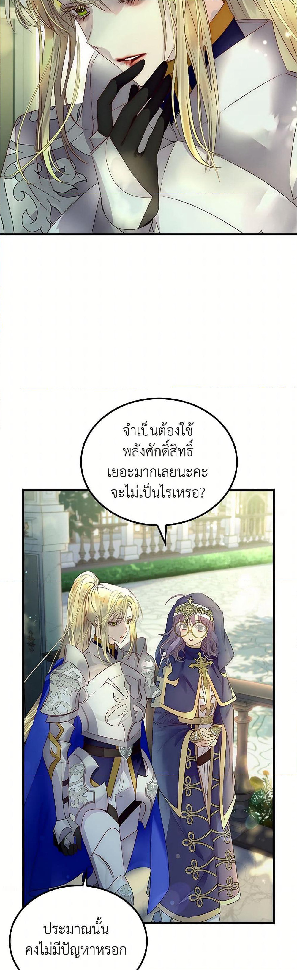 I Raised the Nine-Tailed Fox Wrongly page 38