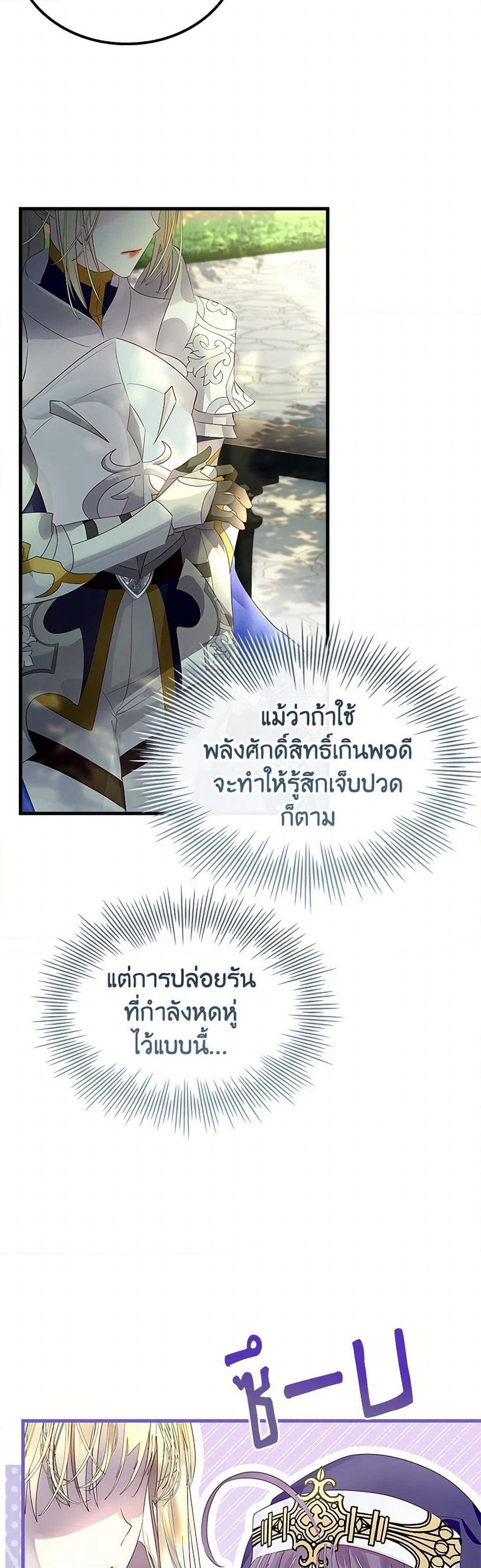 I Raised the Nine-Tailed Fox Wrongly page 39