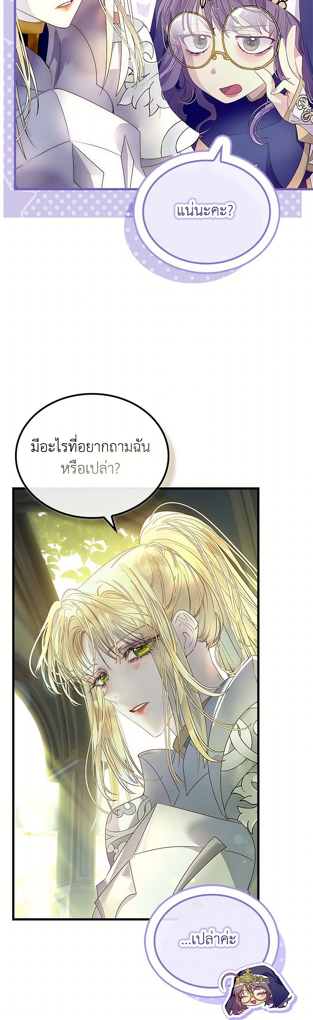 I Raised the Nine-Tailed Fox Wrongly page 40