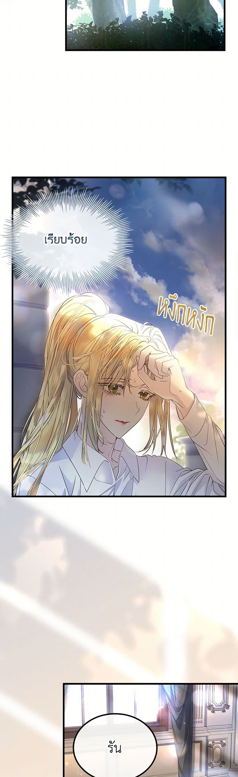 I Raised the Nine-Tailed Fox Wrongly page 44