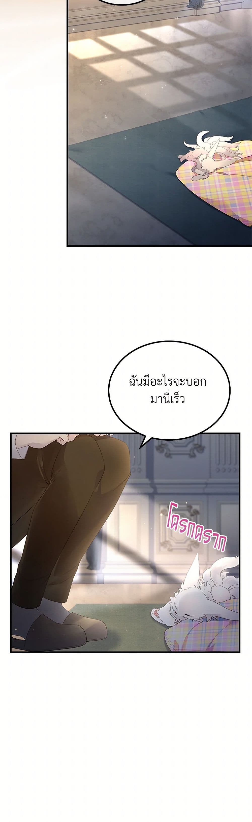 I Raised the Nine-Tailed Fox Wrongly page 45