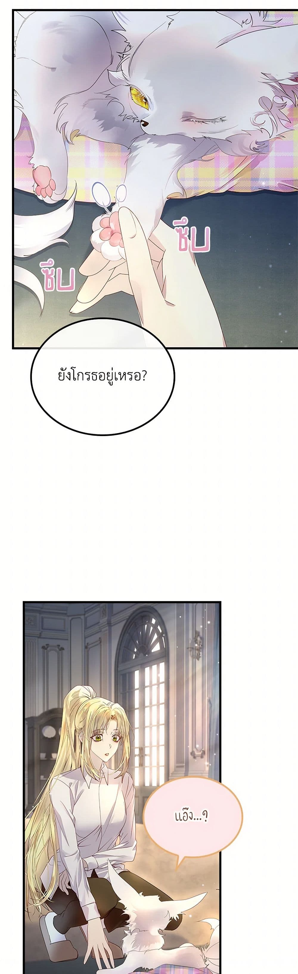 I Raised the Nine-Tailed Fox Wrongly page 46
