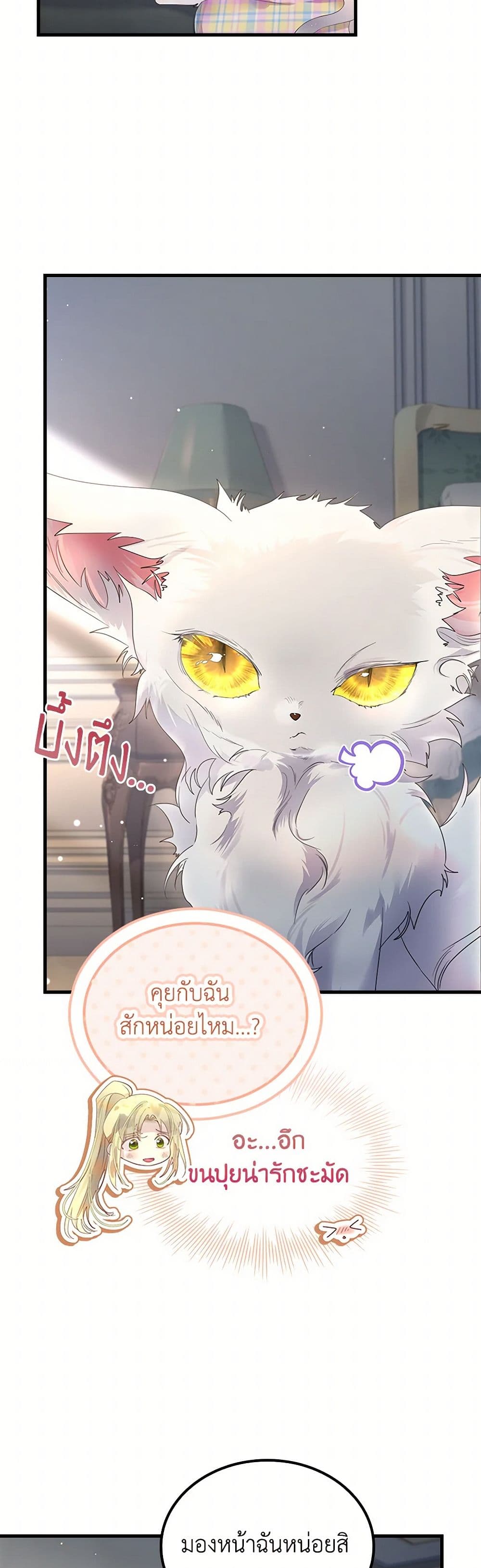 I Raised the Nine-Tailed Fox Wrongly page 47