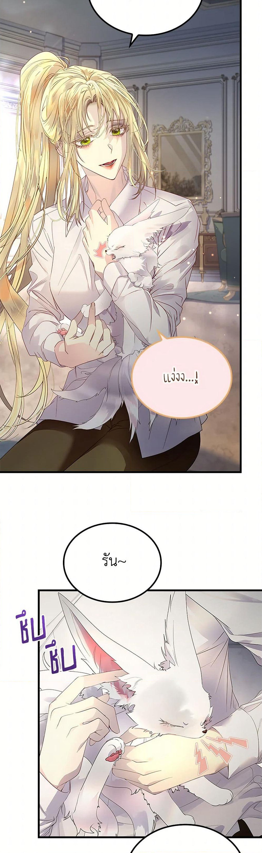 I Raised the Nine-Tailed Fox Wrongly page 48