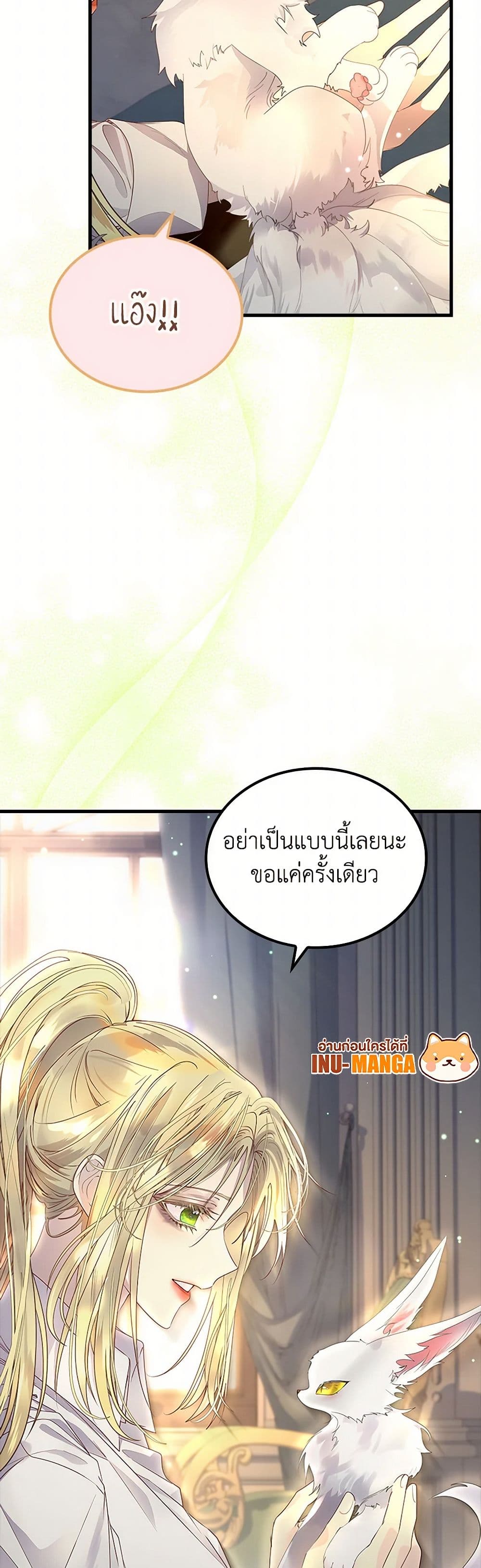 I Raised the Nine-Tailed Fox Wrongly page 50