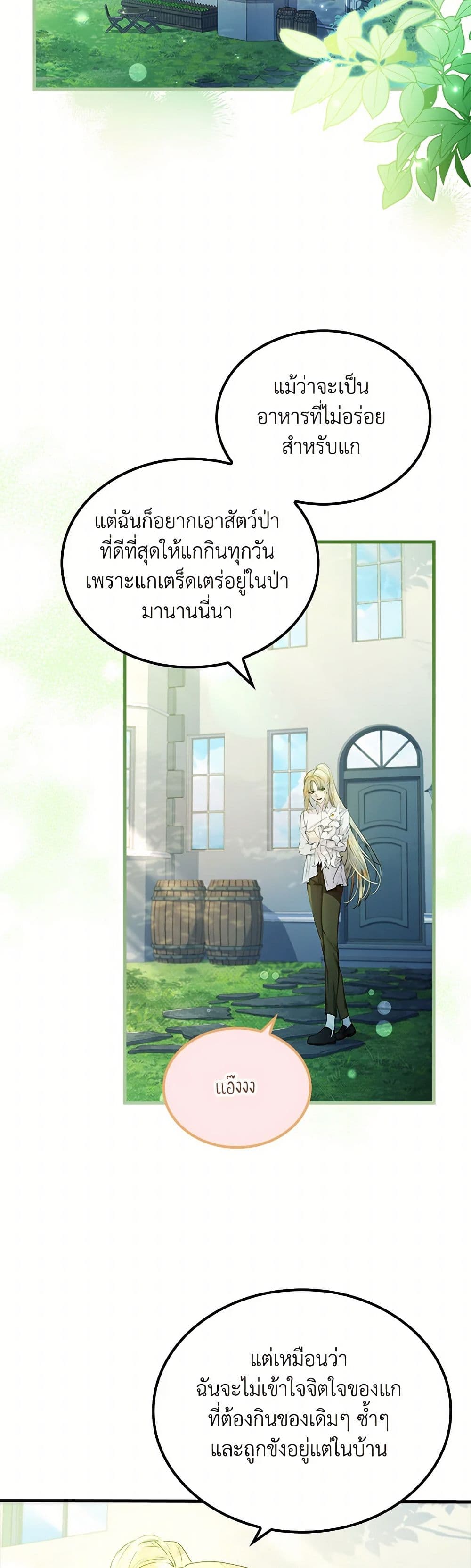 I Raised the Nine-Tailed Fox Wrongly page 3