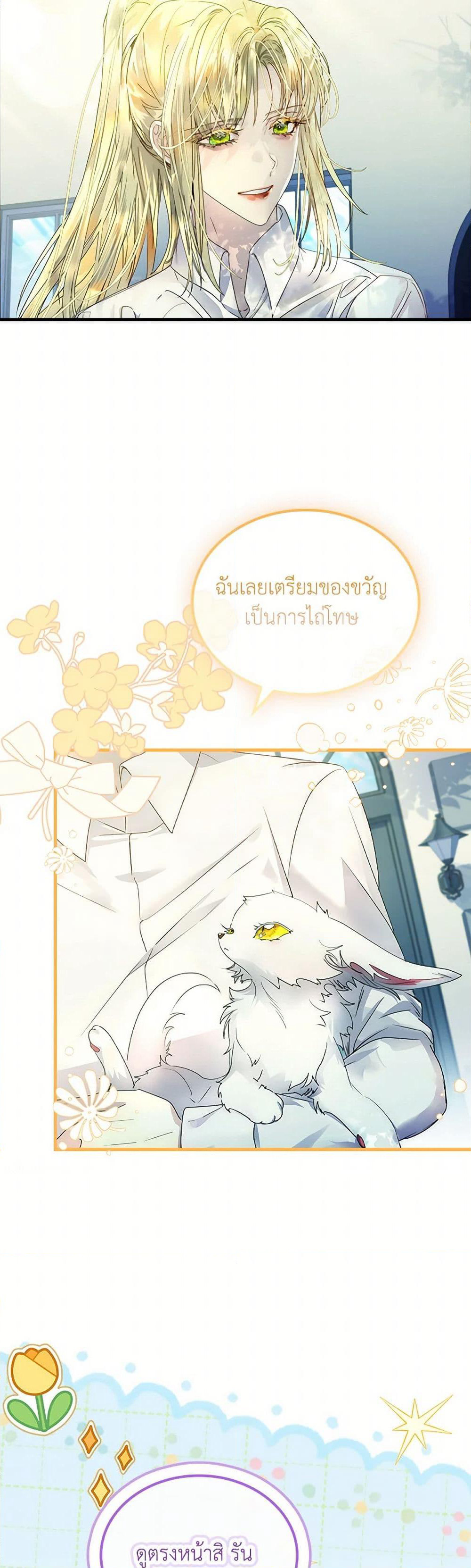 I Raised the Nine-Tailed Fox Wrongly page 4