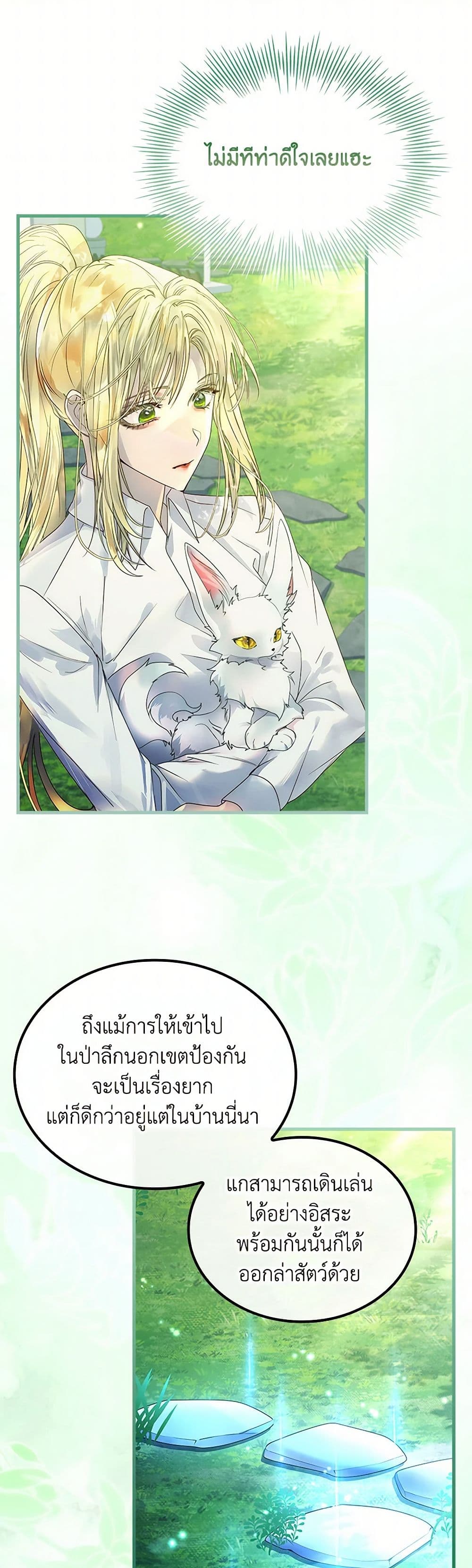 I Raised the Nine-Tailed Fox Wrongly page 6