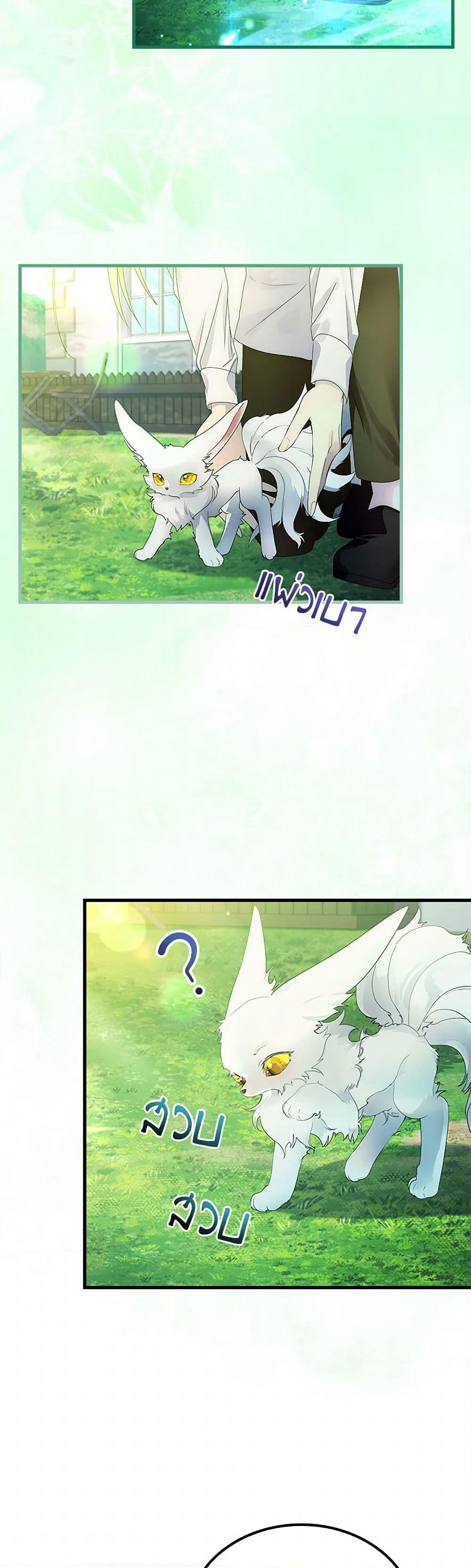 I Raised the Nine-Tailed Fox Wrongly page 7