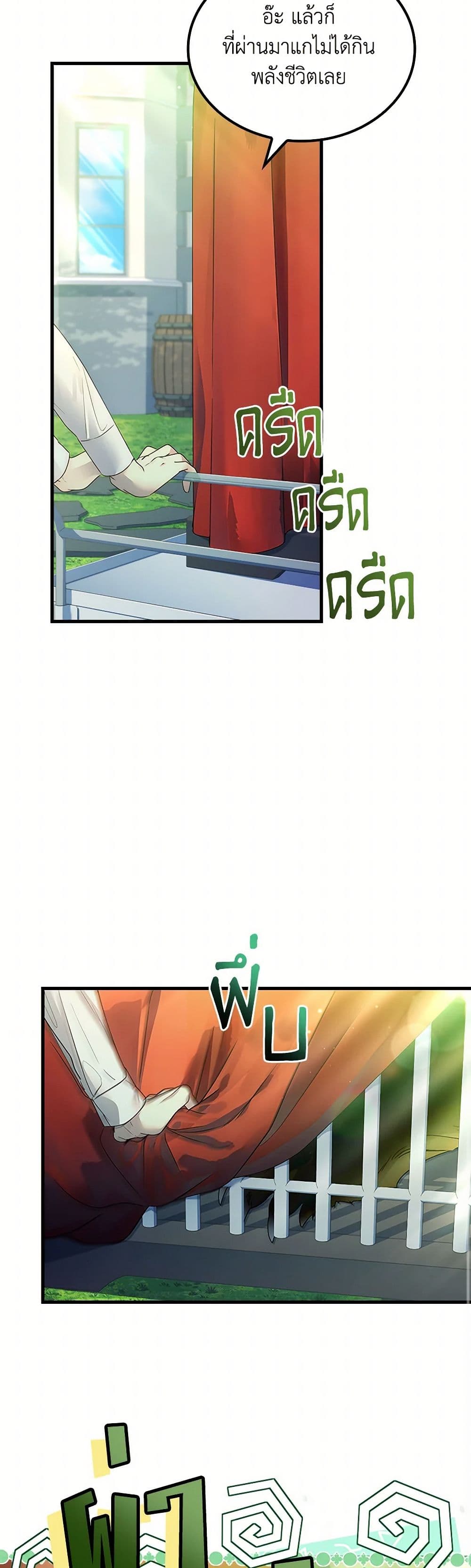 I Raised the Nine-Tailed Fox Wrongly page 8
