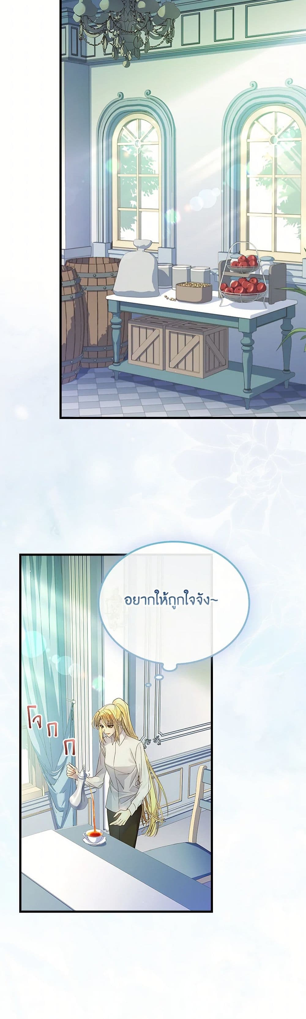 I Raised the Nine-Tailed Fox Wrongly page 11