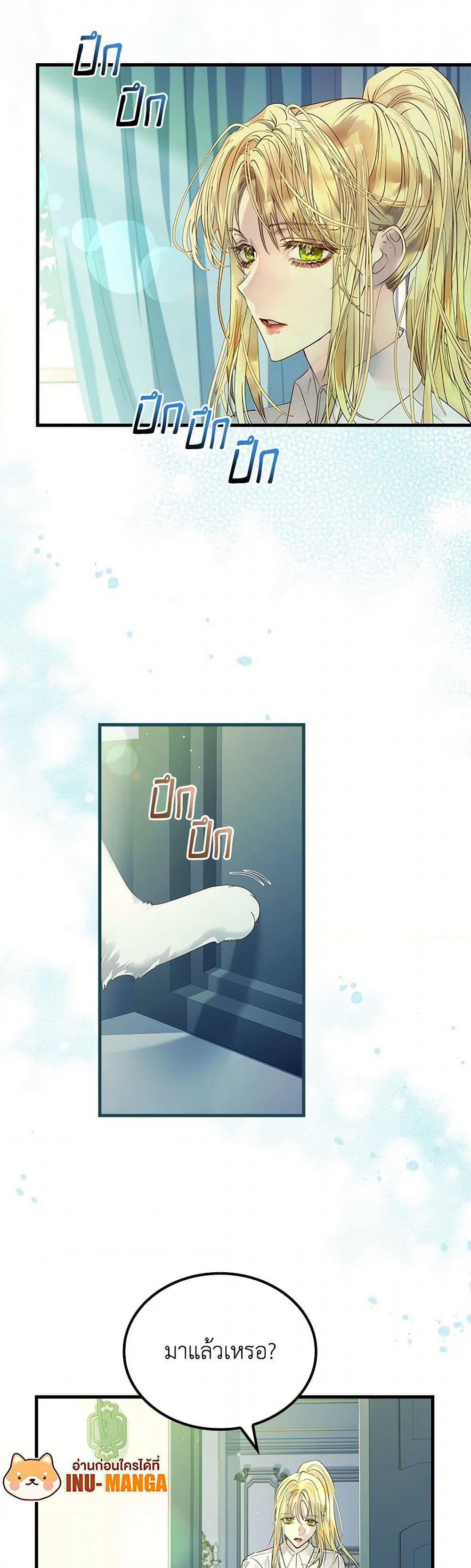 I Raised the Nine-Tailed Fox Wrongly page 12