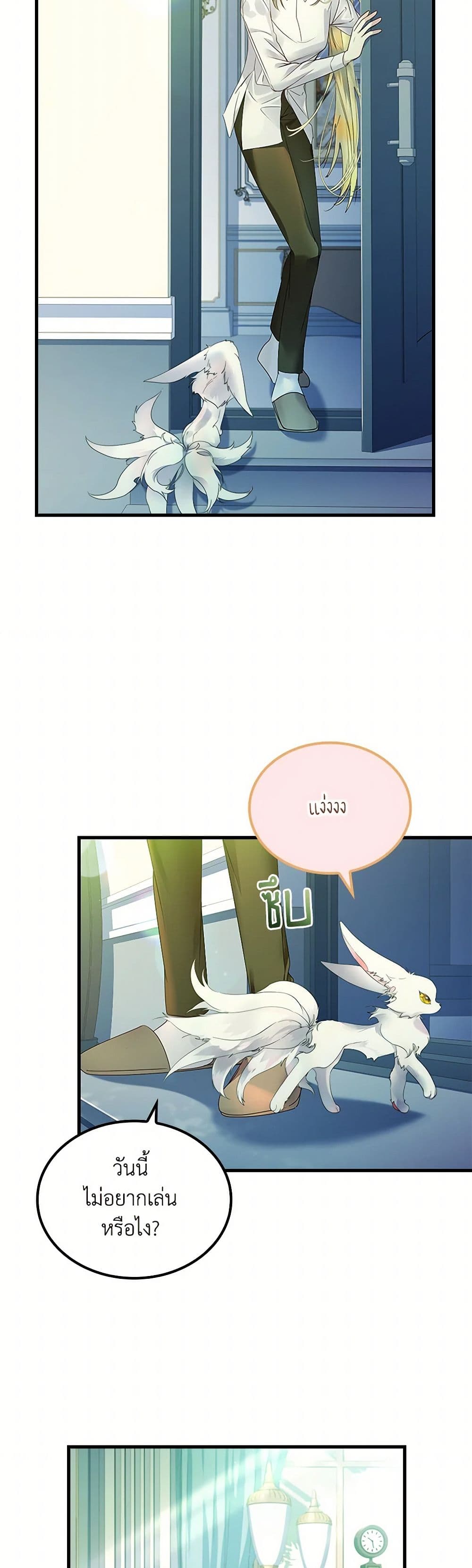 I Raised the Nine-Tailed Fox Wrongly page 13